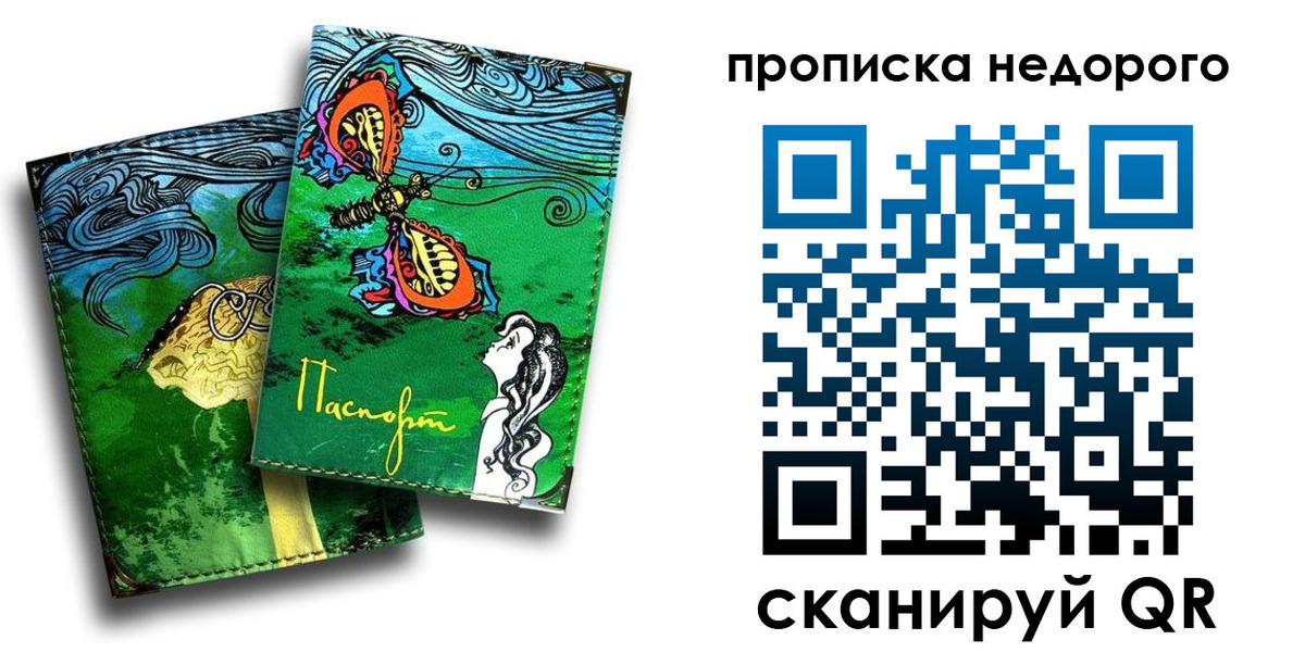 прописка для работы в Ельне