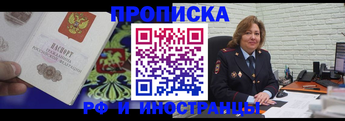 прописка ребенка в Ельне
