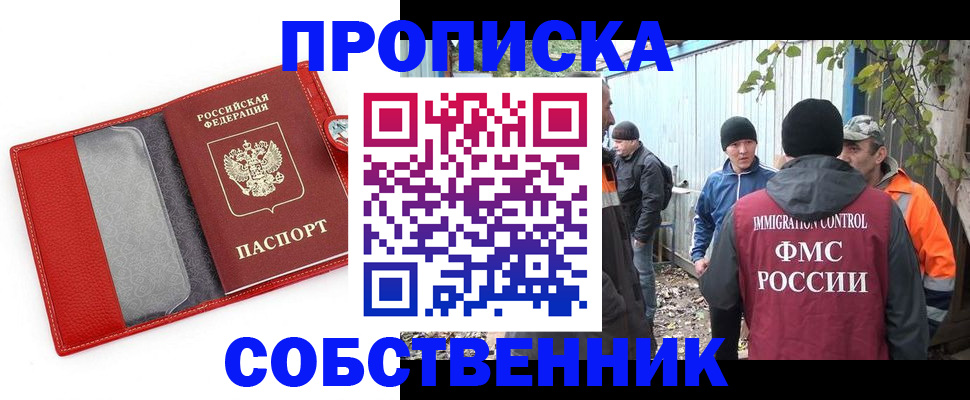 прописка паспорт в Ельне