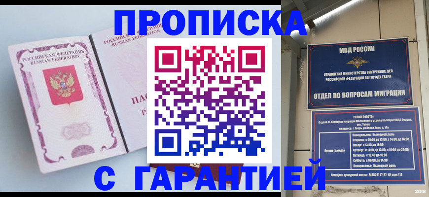 временная регистрация надежно в Ельне