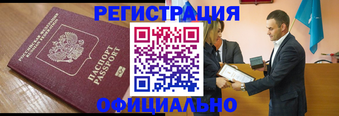 прописка для работы в Ельне