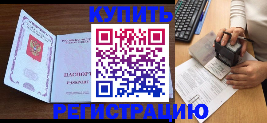 временная регистрация гарантия в Ельне